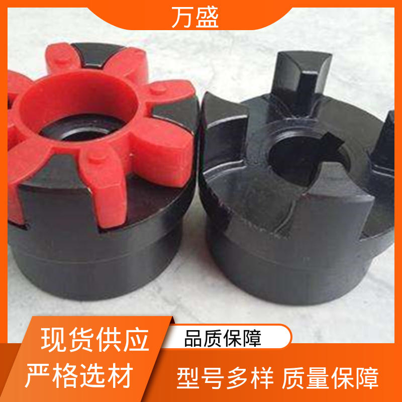 万盛 xl3 XL4爪式45钢 三爪大扭矩连接器 夹紧型弹性联轴节