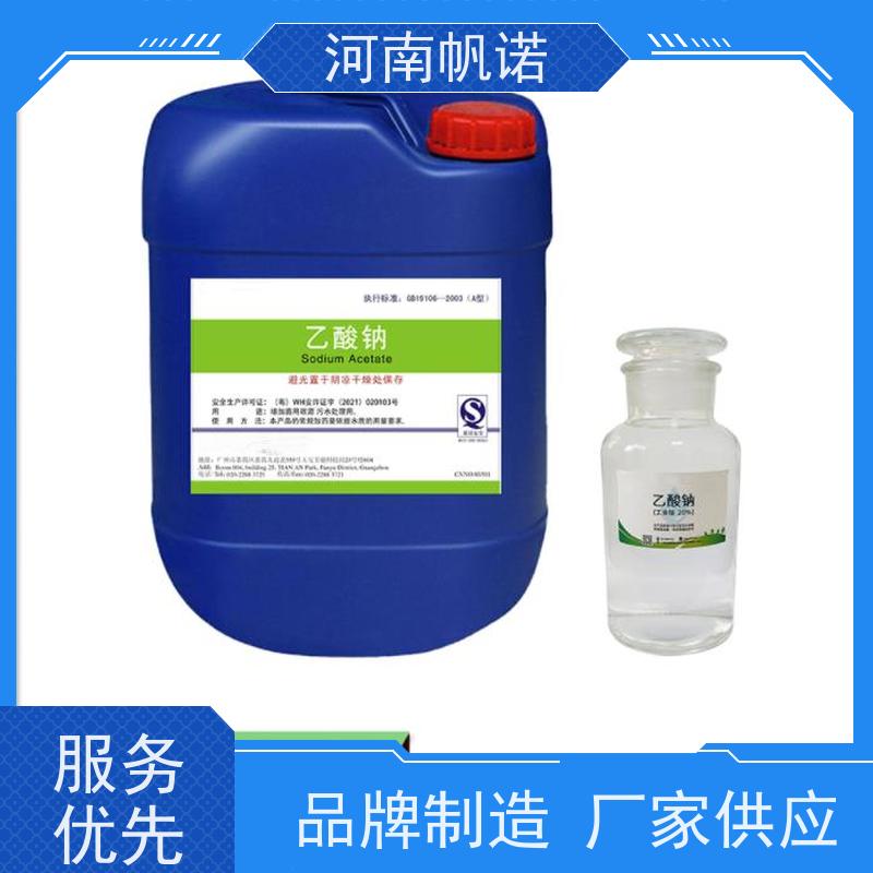 帆诺净水 生产厂家 PH中和剂 华中地区 乙酸钠溶液