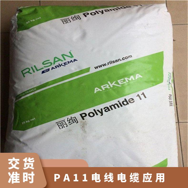 管材级 电线电缆应用 抗UV PA11 法国阿科玛 010 TL 挤出级 抗紫外线