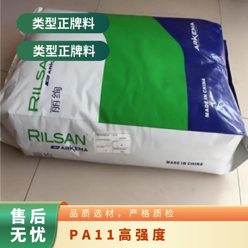 高强度 抗紫外线 脱模级 刹车管PA11 法国阿科玛 25R53 SP01 通用级