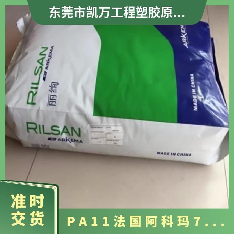 高强度 聚酰胺 滚塑级 PA11 法国阿科玛 7492 汽车部件 电子电器