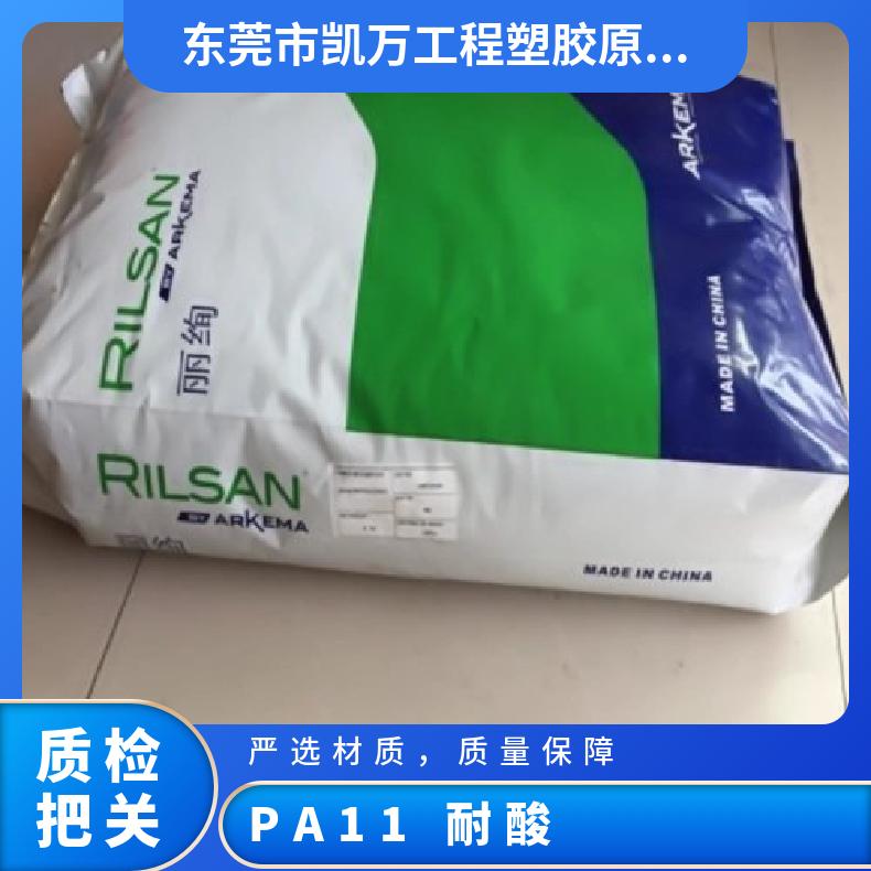 抗紫外线 注塑级 PA11 法国阿科玛 BZM 8 O T3L 8%玻纤增强 耐酸 易脱模