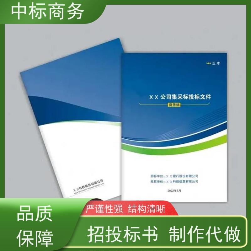 中标商务 四 川投标文件代做制作公司 优秀的排版设计 为客户量身定制