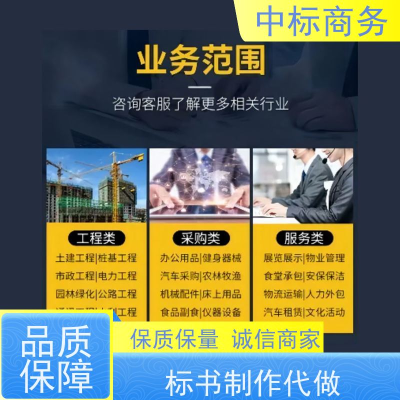 中标商务 四 川代做制作投标标书 语言准确精炼 为企业节省人力成本
