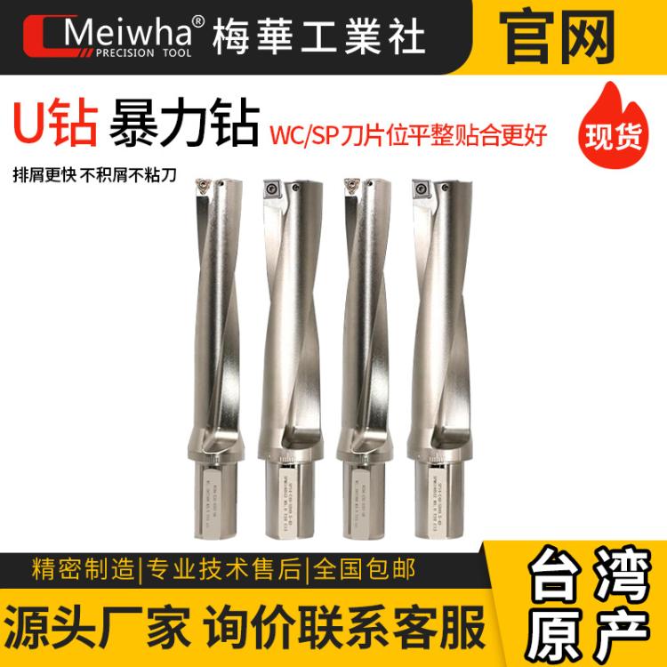 梅华工业社U钻暴力钻5倍径WC喷水钻刀杆SP平底4D车床数控快速钻头