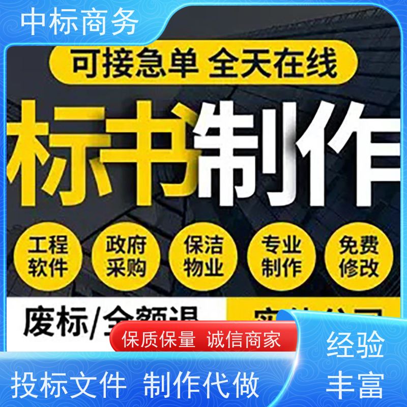 中标商务 成 都代做投标标书公司 语言准确精炼 一对一服务 满意为止
