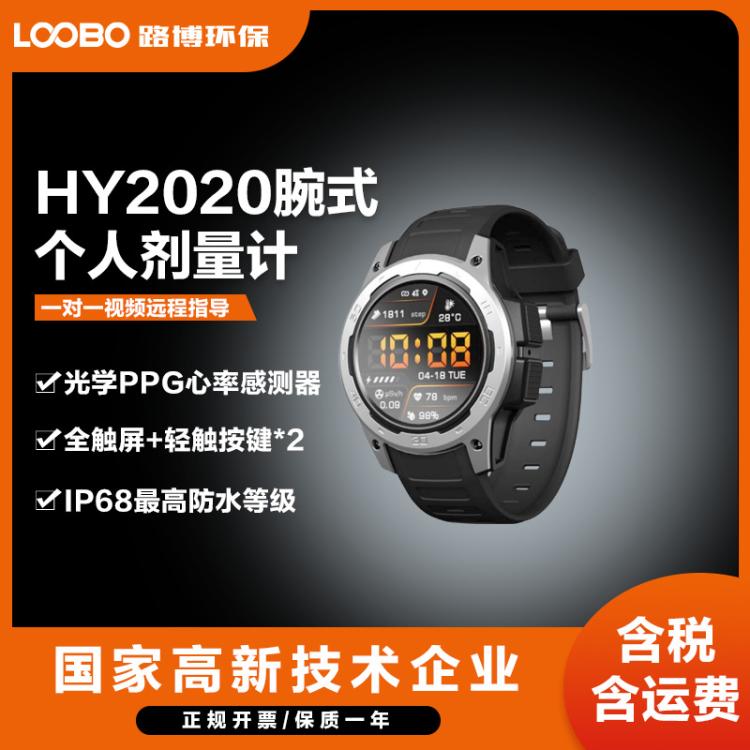 HY2020腕式 个人剂量计光学PPG心率感测器 全触屏+轻触按键