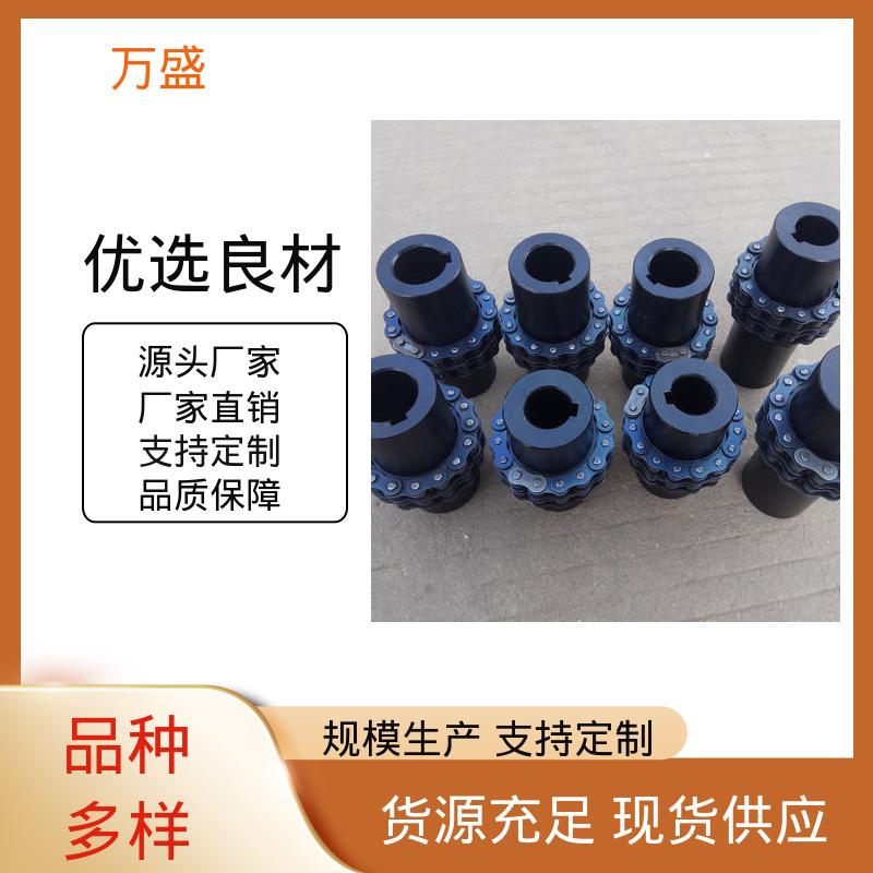 万盛 纺纱机专用 传动效率高 中速滚子链联轴器 GLF4