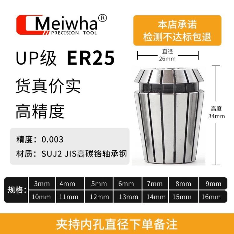 梅华ER32筒夹刀柄夹头锁芯高精度ER25 ER20 ER16 ER40弹性UP级