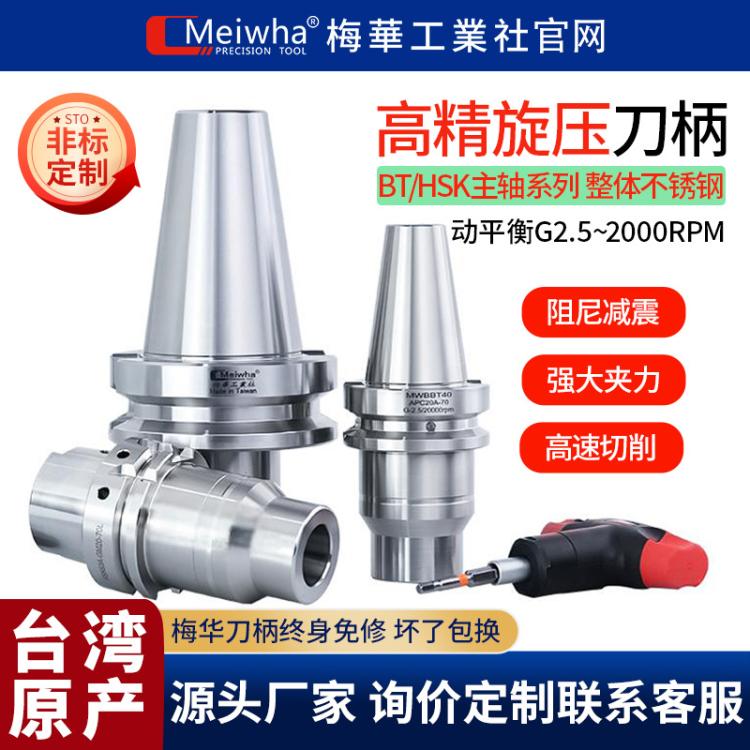 梅华旋压刀柄数控CNCBT4050刀柄源头厂家非标定制高精度高转速开粗