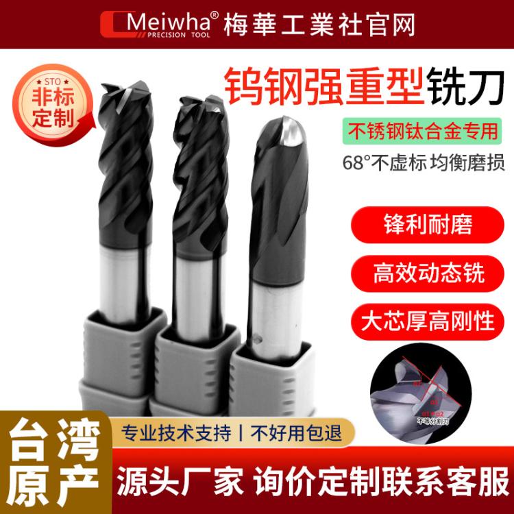梅华球刀钨钢铣刀 支持非标定制各种规格铣刀
