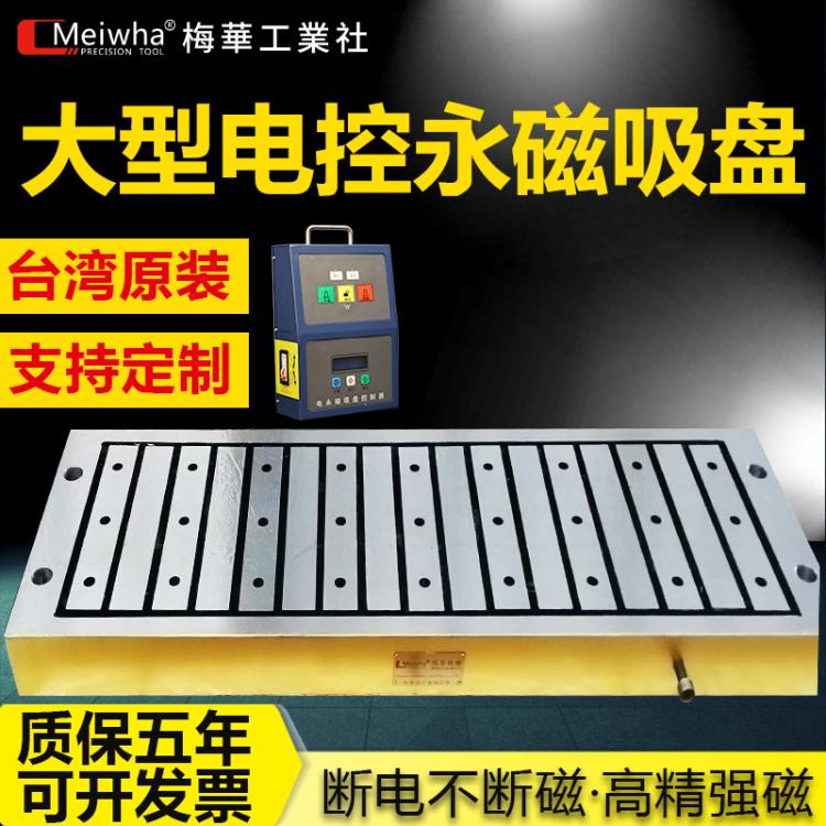 源头厂家非标定制台湾大型龙门电控永磁吸盘电脑锣强力条形电磁盘