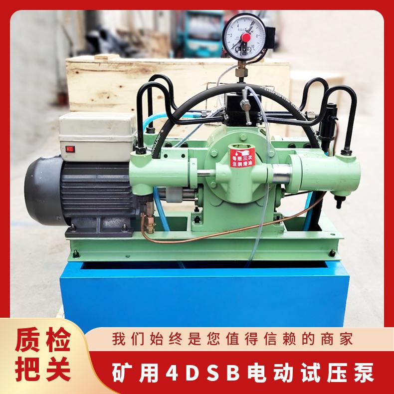 矿用4DSB电动试压泵 水管打压设备 三相电 直联电机380v