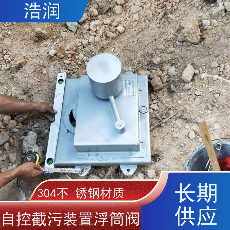 浩润 自控浮筒阀限流闸门 304不锈钢材质 品质可信