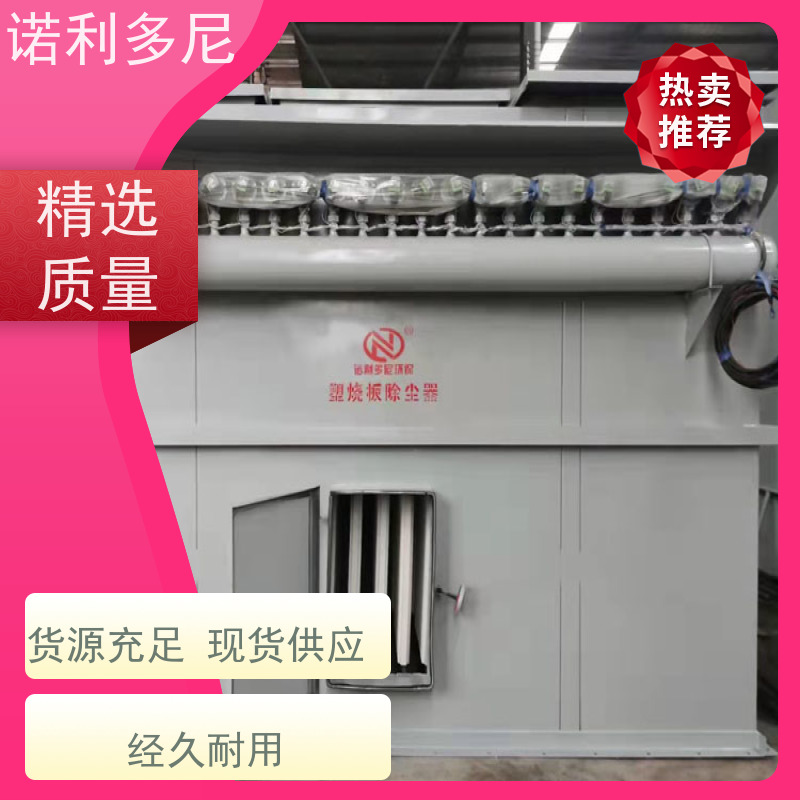 诺利多尼烧结板除尘器塑烧板收尘搪瓷工艺使用
