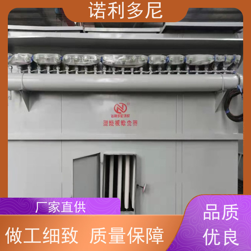 诺利多尼烧结板除尘器塑烧板收尘超细粉尘回收