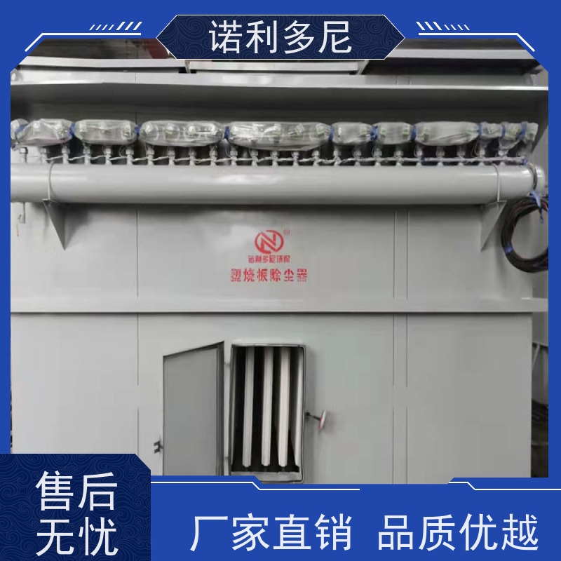 诺利多尼烧结板除尘器设备塑烧板收尘贵金属粉尘