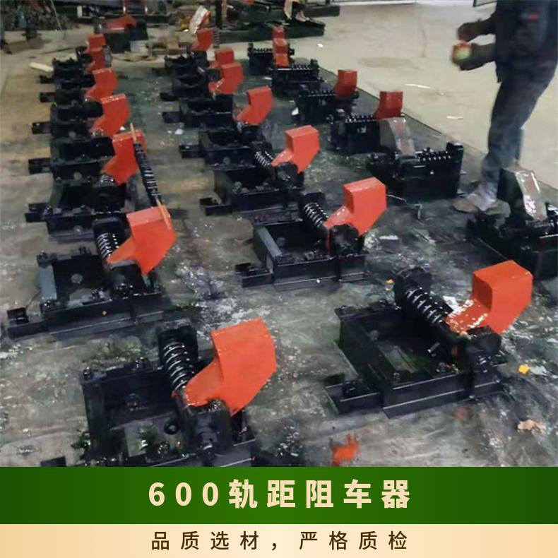 QZC气动抱轨式阻车器 600轨距 30KG 安全性高 规格齐全