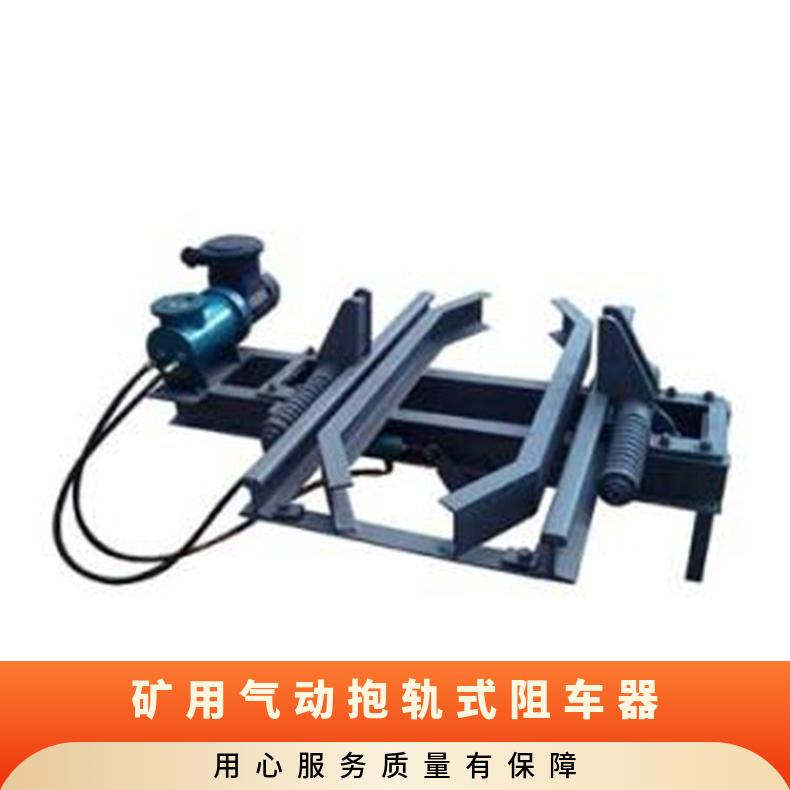 盛诺 液压抱轨式阻车器 ZCS-600 电动抱轨挡车机 操作简单 使用方便