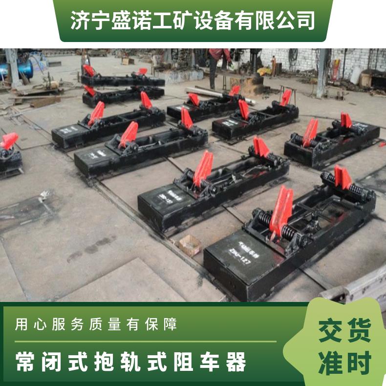 盛诺抱轨式阻车器QZC6电动抱轨挡车机 阻轮式