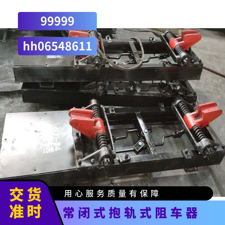 盛诺 QZC气动抱轨式阻车器 ZCS-600 电动抱轨挡车机 安全性高