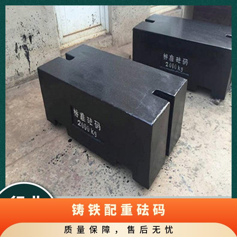 铸铁配重砝码 型号M1-5T 规格5000kg 钢包铁 起重机 衡器