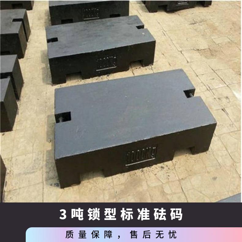 3000kg平板型砝码 M1等级3吨锁型标准砝码 3000千克配重块