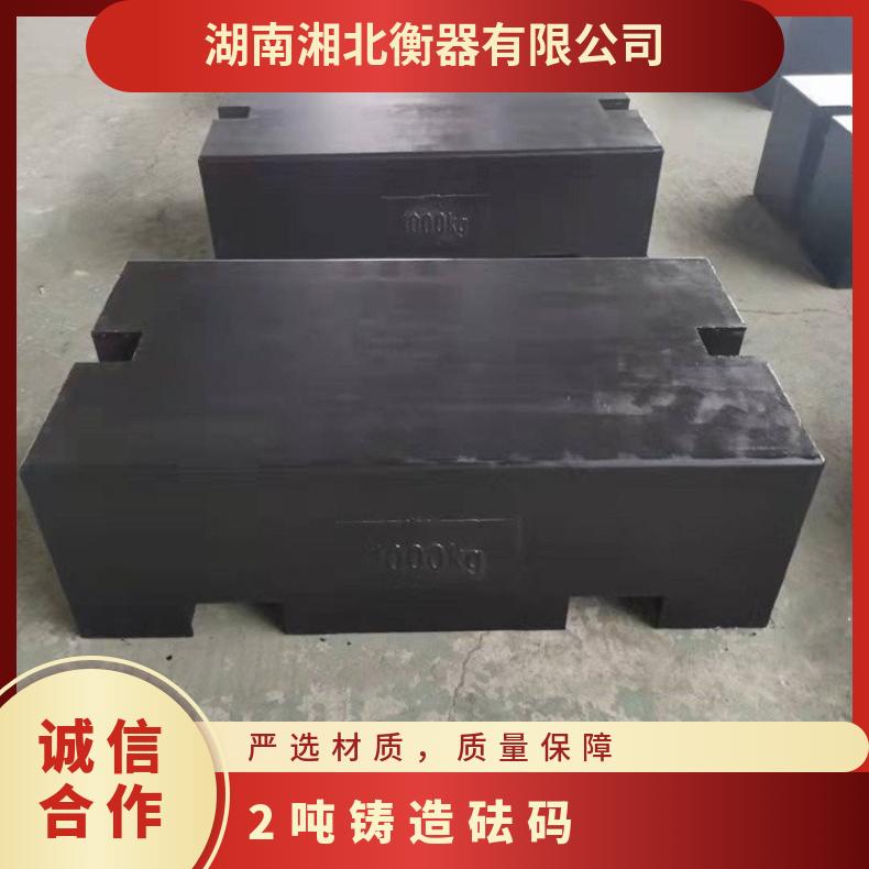 灰口铁包钢砝码 湘北品牌 2吨纯铁水铸造砝码 2T锁式铸铁配重块