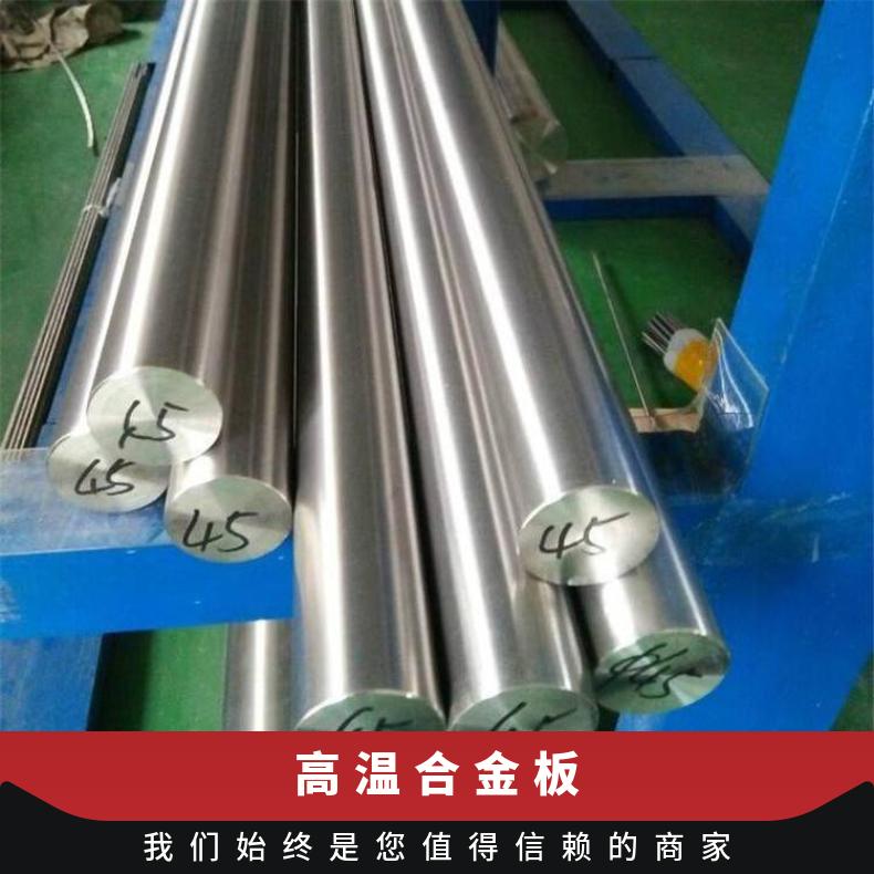 N09706合金板钢带GH4080A钢板镍基板材?高温燃烧设备用