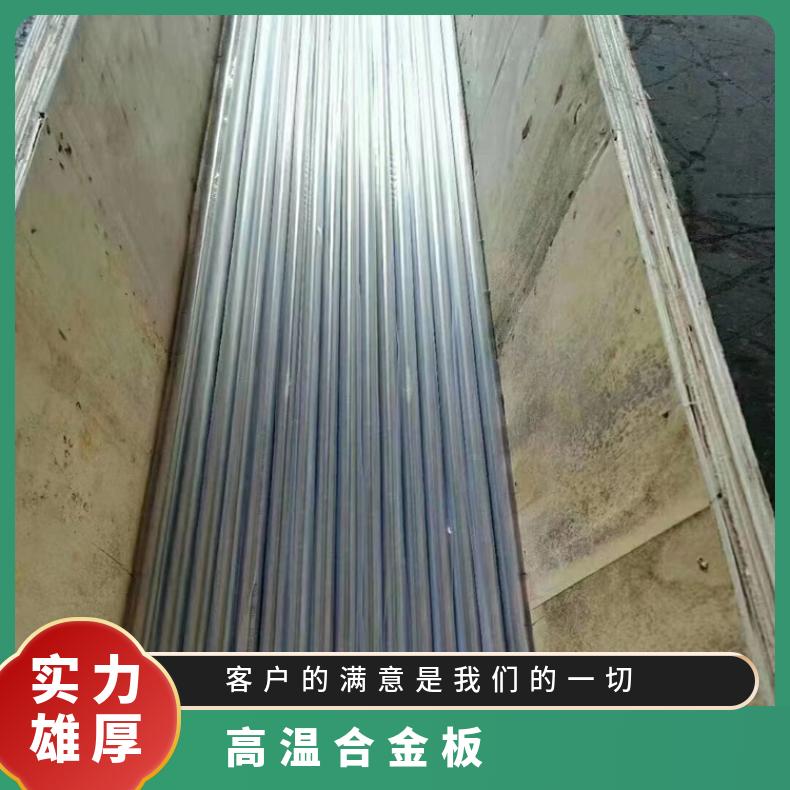 NS3202合金板法兰GH2901钢板?抗氧化腐蚀?机械零件用