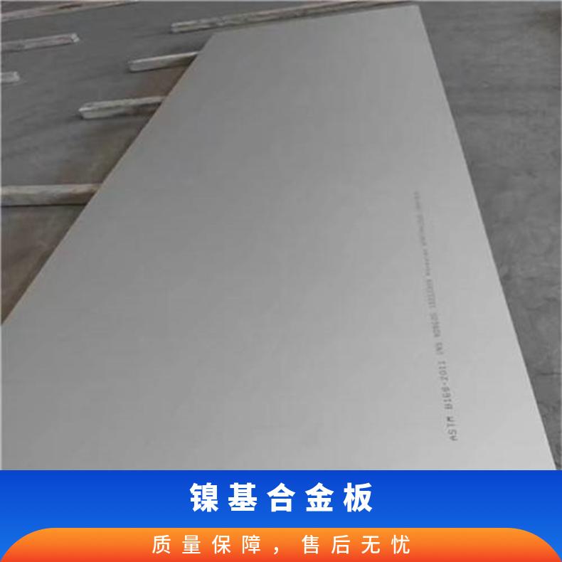 N06690合金板法兰GH4080A钢板线切割加工支持来图加工