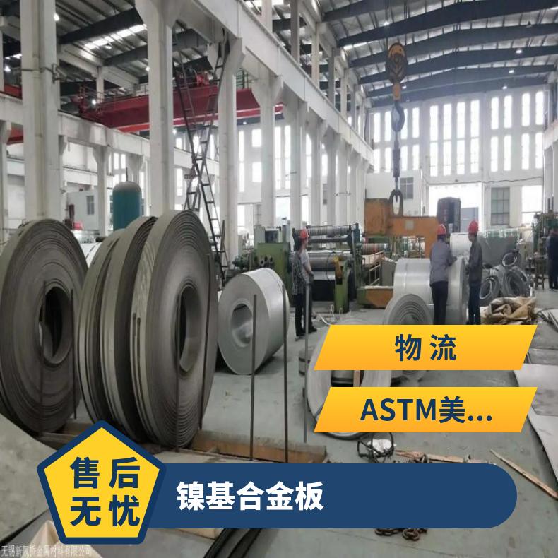 NS3201合金板法兰NS3304钢板镍基板材?高温燃烧设备用