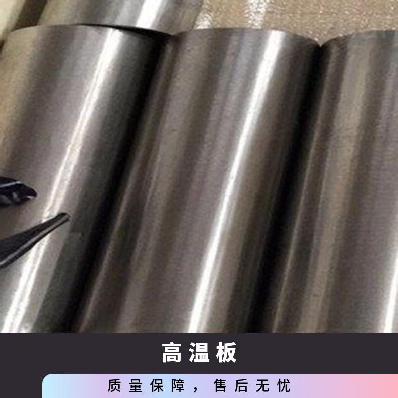 K94610合金板钢带NS3310钢板?质量保证切割零售批发