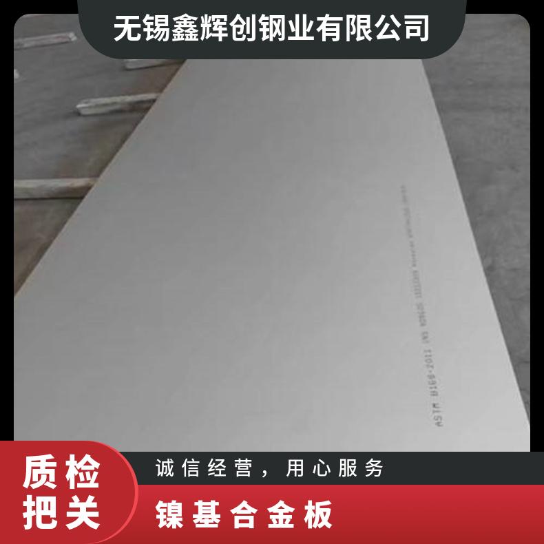 N08810合金板法兰GH4105钢板按客户要求定制切割零售批发