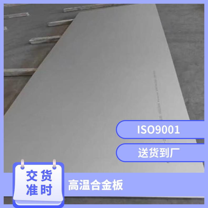 N08810合金板钢带GH3536板?质量保证核电站用
