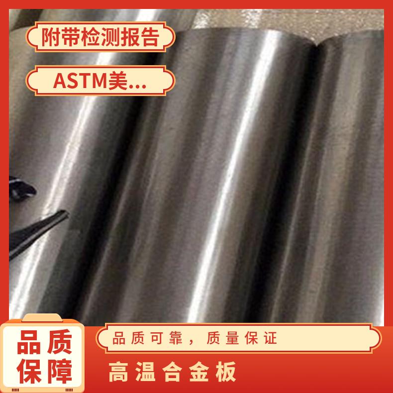 N08800合金板锻件GH4169板线切割加工切割零售批发