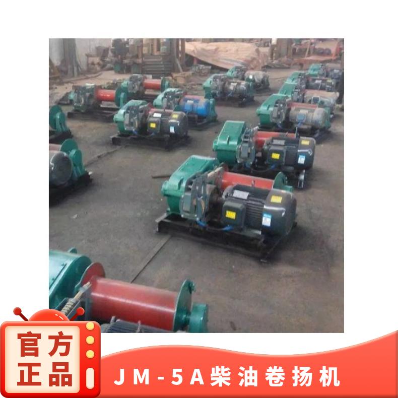 JM型矿用卷扬机 2.2kw动力 牵引力大 使用灵活 性能稳定