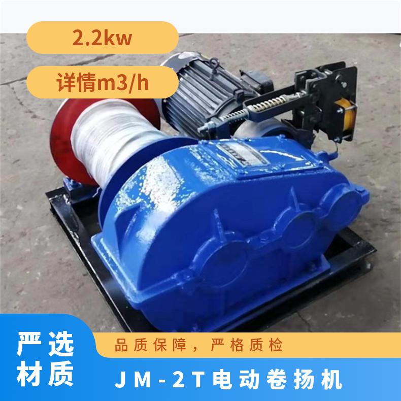 盛诺 JM-2T双速手刹电动卷扬机 10KN牵引力 2.2kw功率