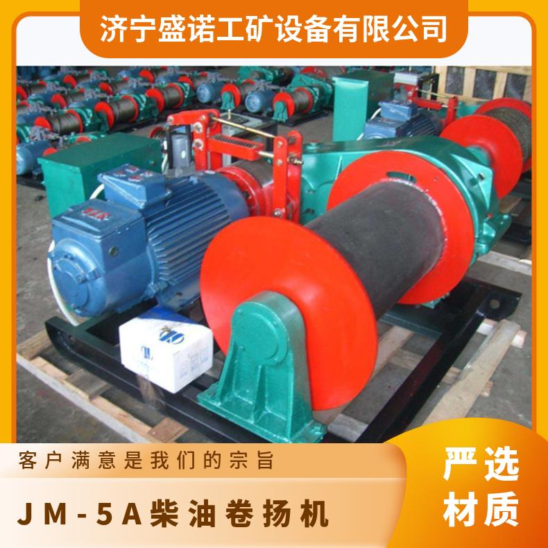 盛诺JM-5A矿用卷扬机 牵引力大 使用灵活 防爆型 操作简单