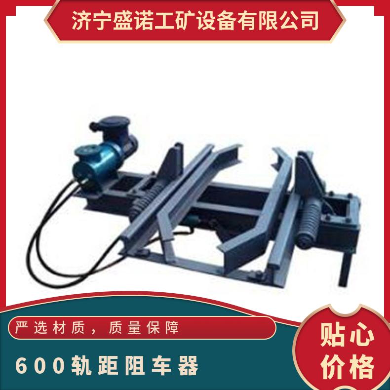 盛诺抱轨式阻车器QZC6斜巷阻车装置阻轮式全国