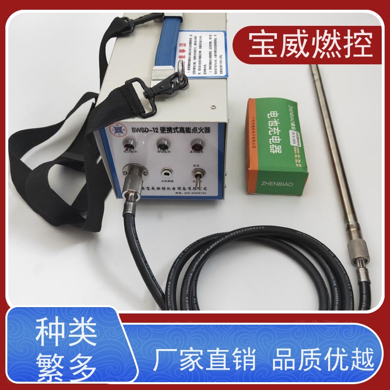 宝威燃控 可移动充电式 工业窑炉燃气烧嘴点火器 可反复重复使用