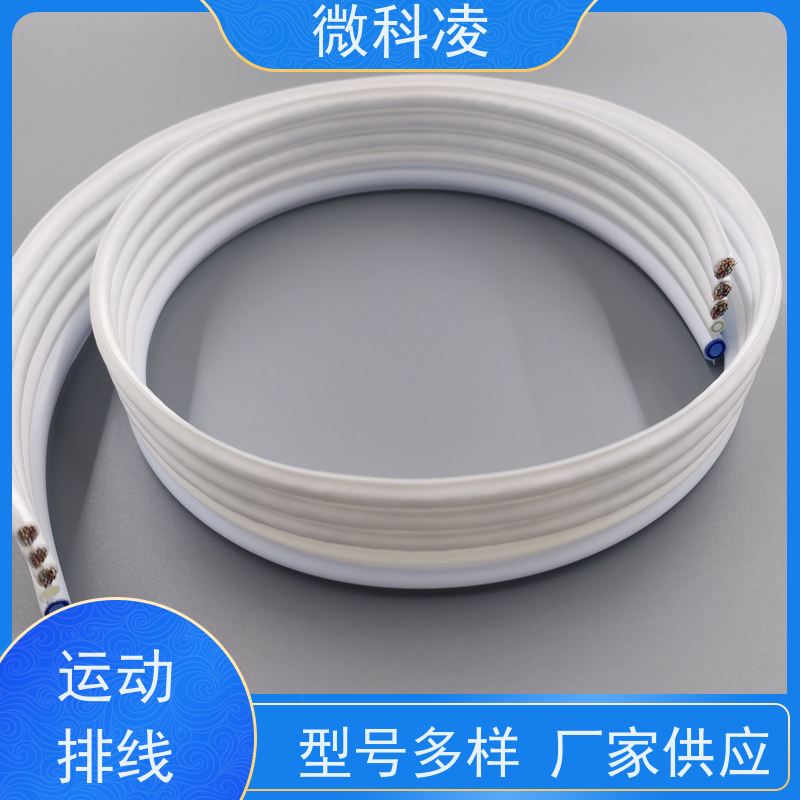 微科凌 一体化无尘高柔运动 排线 满足真空环境 厂家定制