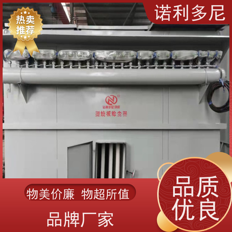 诺利多尼烧结板除尘器设备塑烧板收尘搪瓷工艺使用