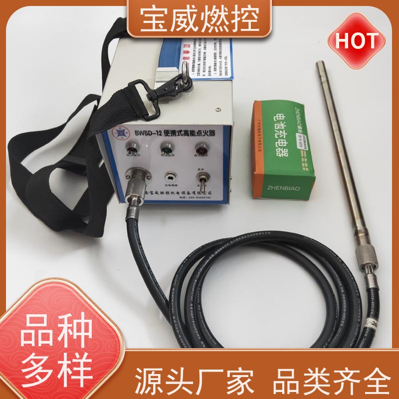 宝威燃控 可移动充电式 半导体高能电子点火器 可反复重复使用