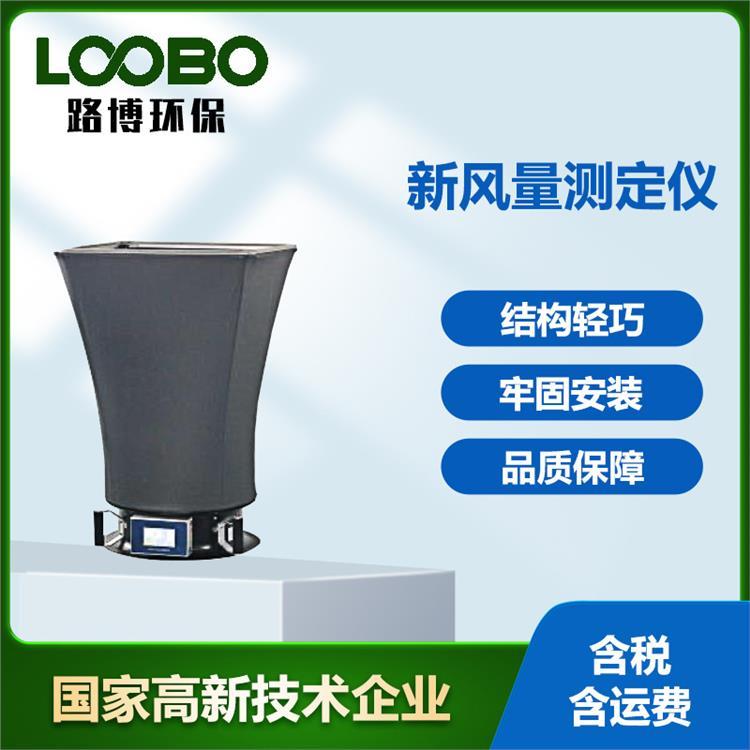 新风量测定仪 皮托管式原理风量 高精度自动检测风量仪 帽式风量罩