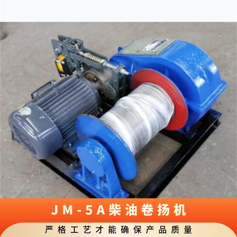 盛诺 JM-5A双速手刹电动卷扬机 10KN牵引力 2.2kw功率 性能稳定