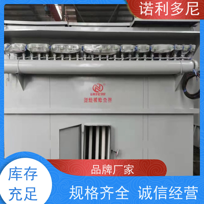 诺利多尼烧结板除尘设备塑烧板收尘酒场使用