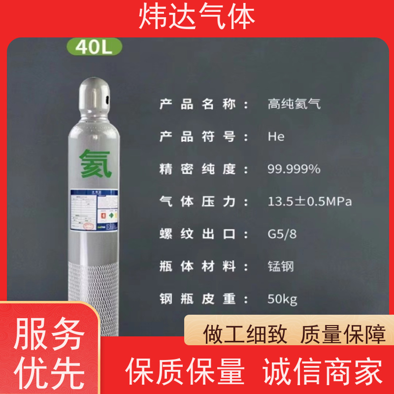 高纯氦气 国标高压标准气体瓶装 纯度99.999% 应用广泛