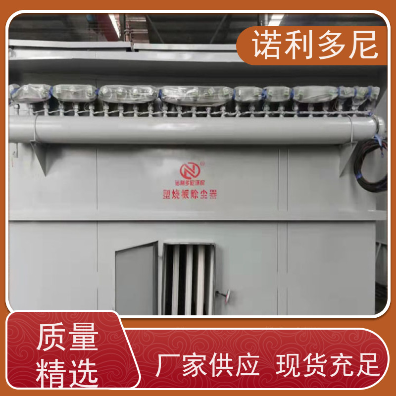 诺利多尼烧结板除尘设备塑烧板收尘含水烟气处理