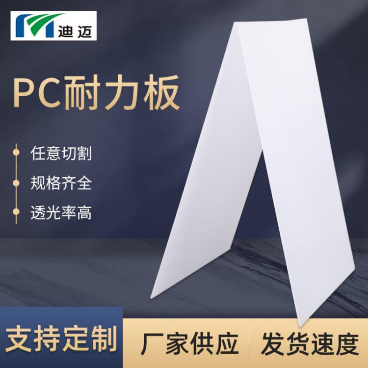 耐力板pc板阳光房遮阳板实心可定制加工 厂家供应聚碳酸酯PC板
